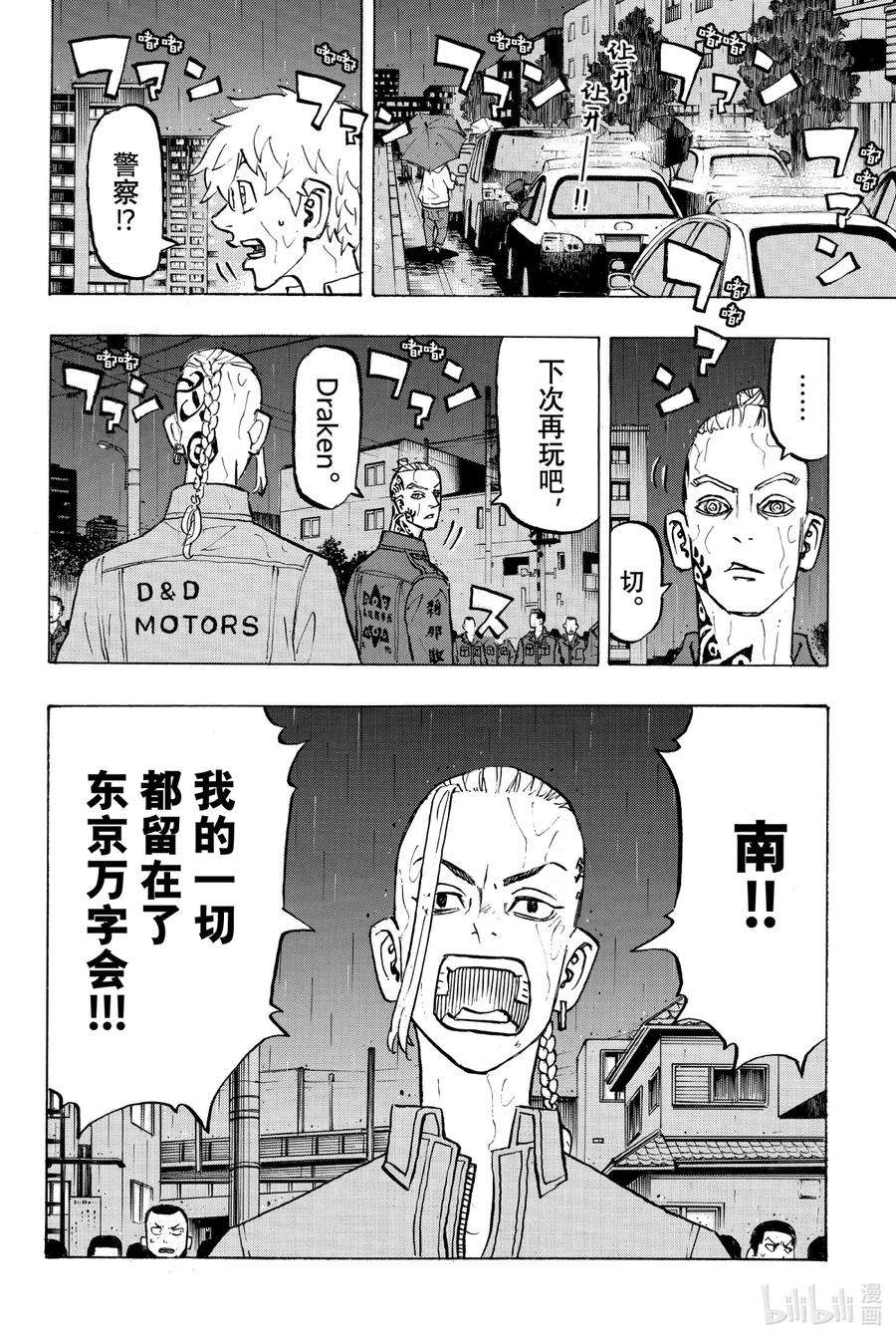 东京复仇者214 The engine fired