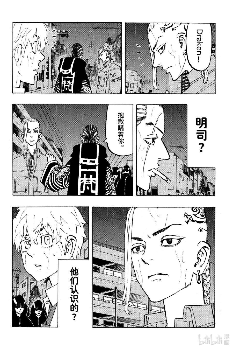 东京复仇者214 The engine fired