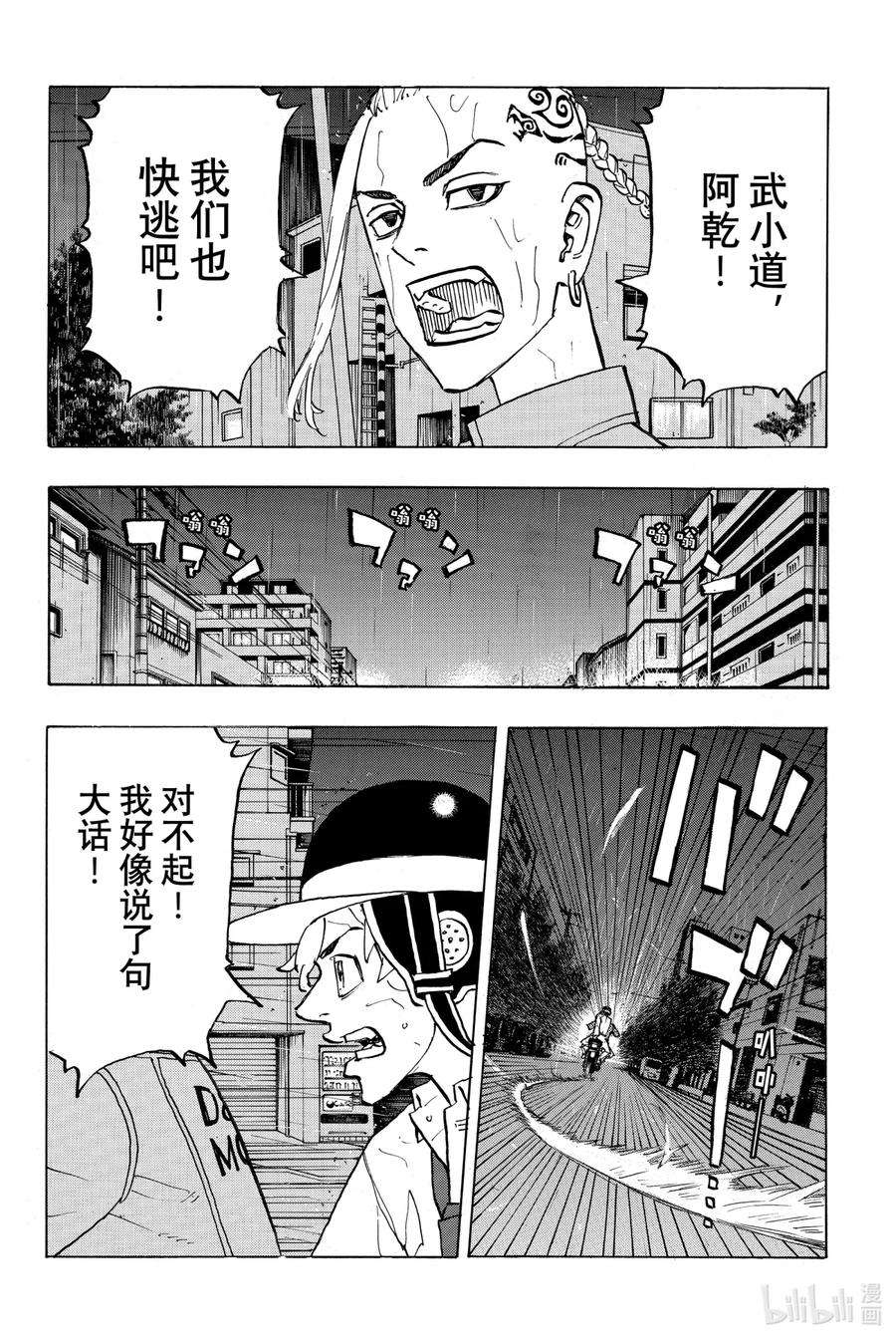 东京复仇者214 The engine fired