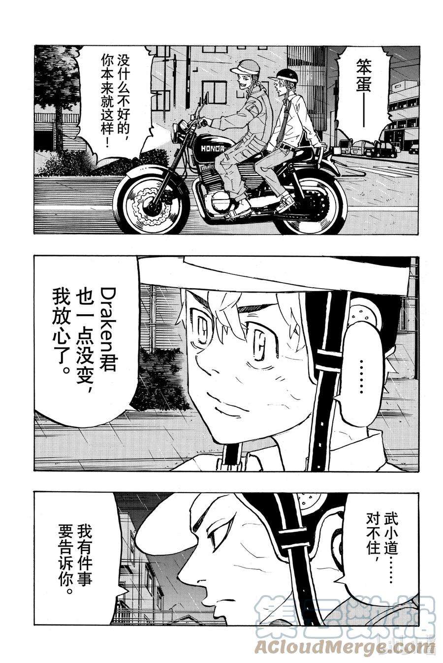 东京复仇者214 The engine fired