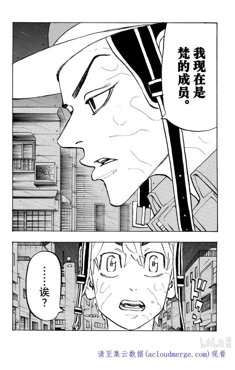 东京复仇者214 The engine fired