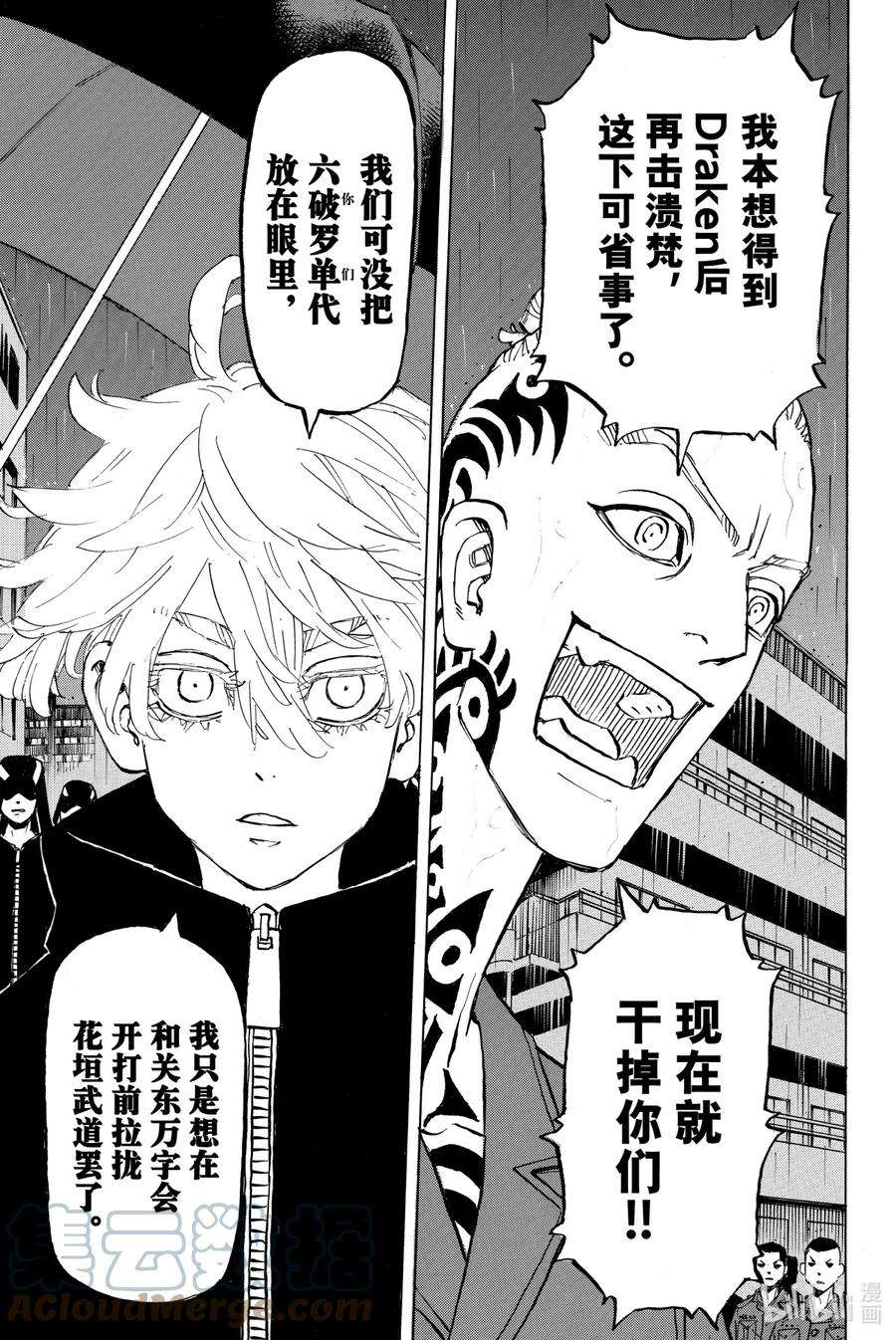 东京复仇者214 The engine fired
