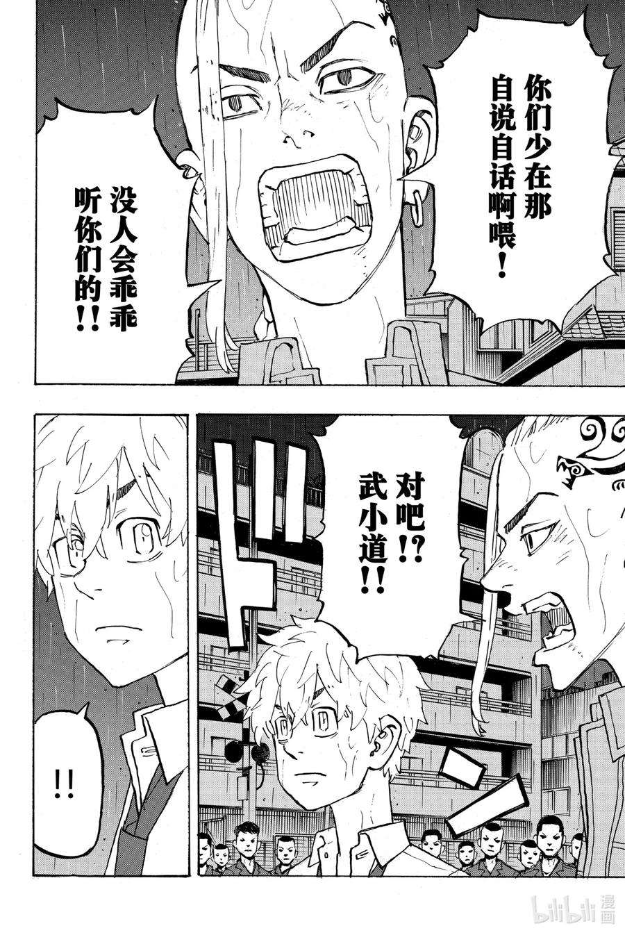 东京复仇者214 The engine fired