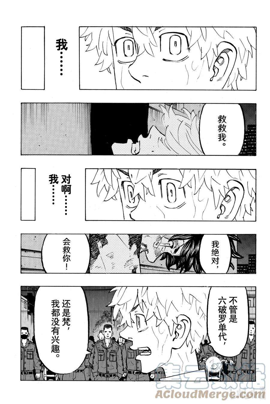 东京复仇者214 The engine fired