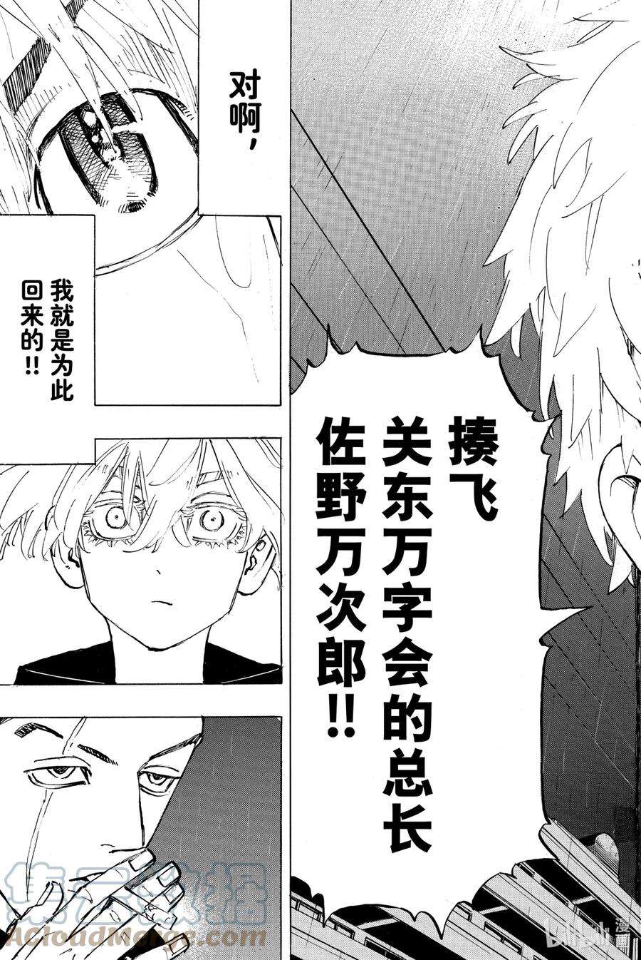 东京复仇者214 The engine fired