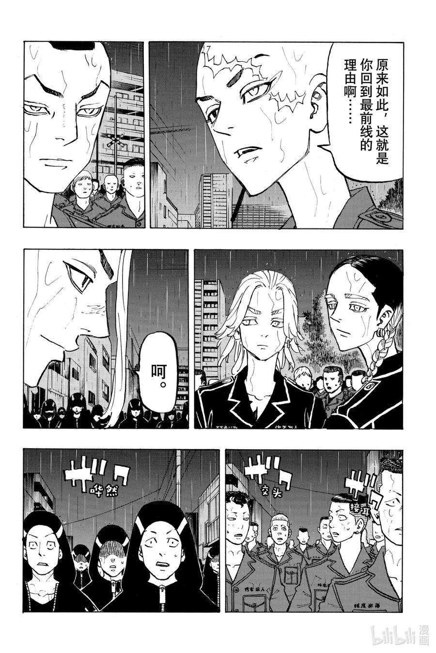 东京复仇者214 The engine fired
