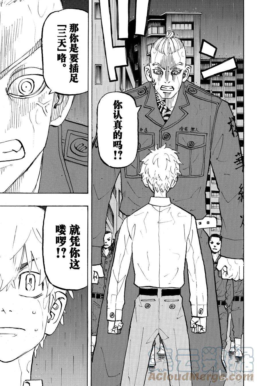 东京复仇者214 The engine fired
