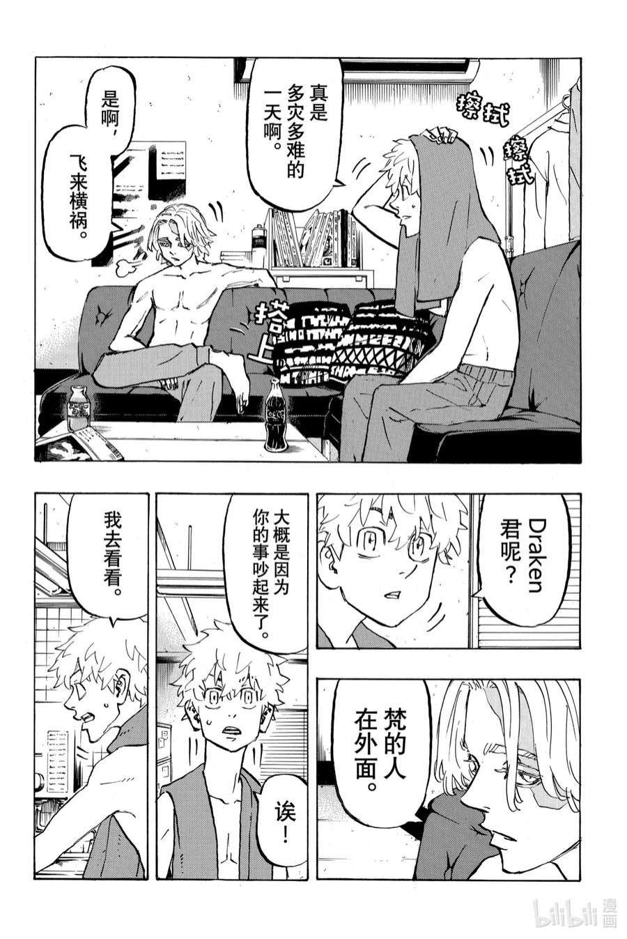 东京复仇者215 After a storm comes calm