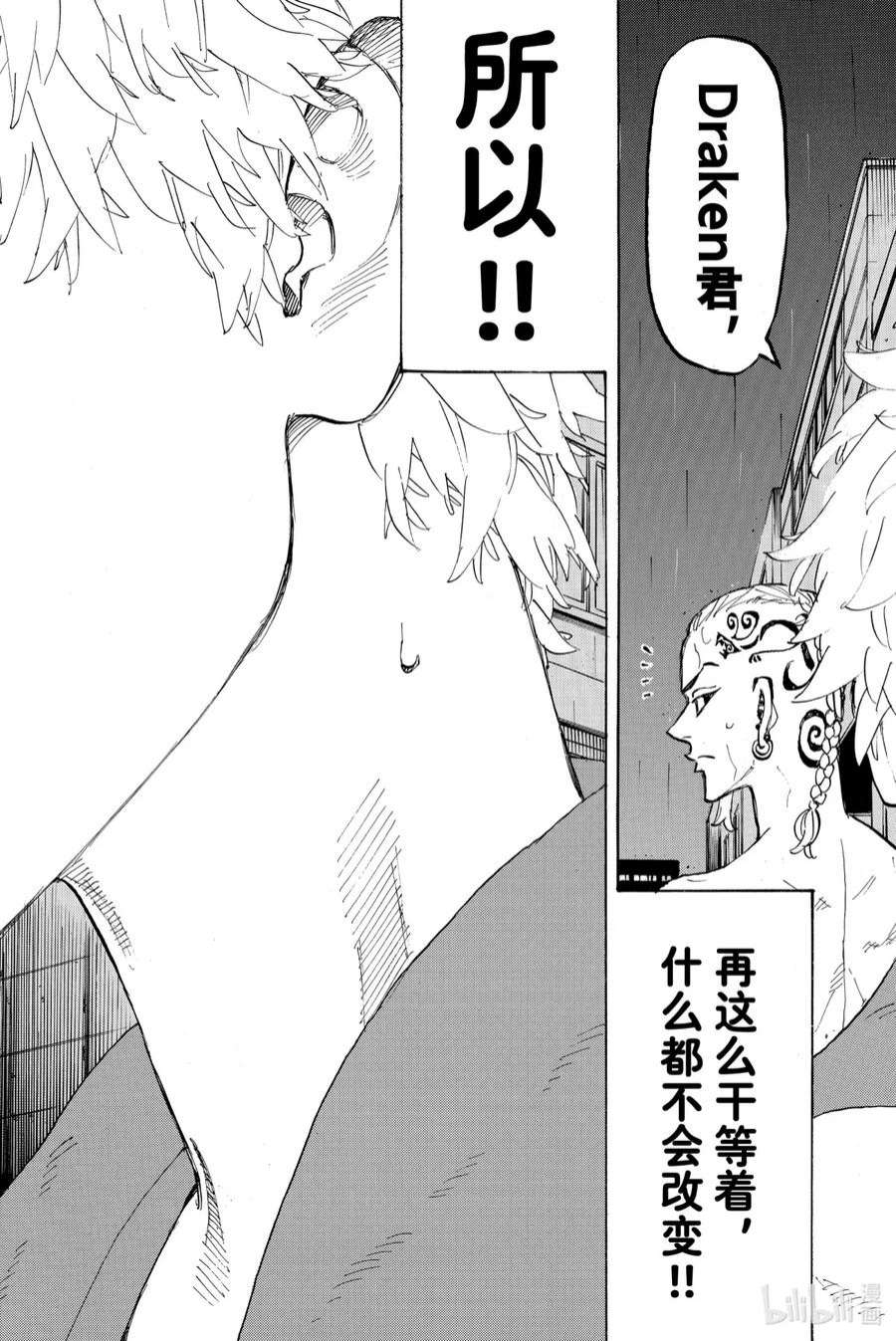 东京复仇者215 After a storm comes calm