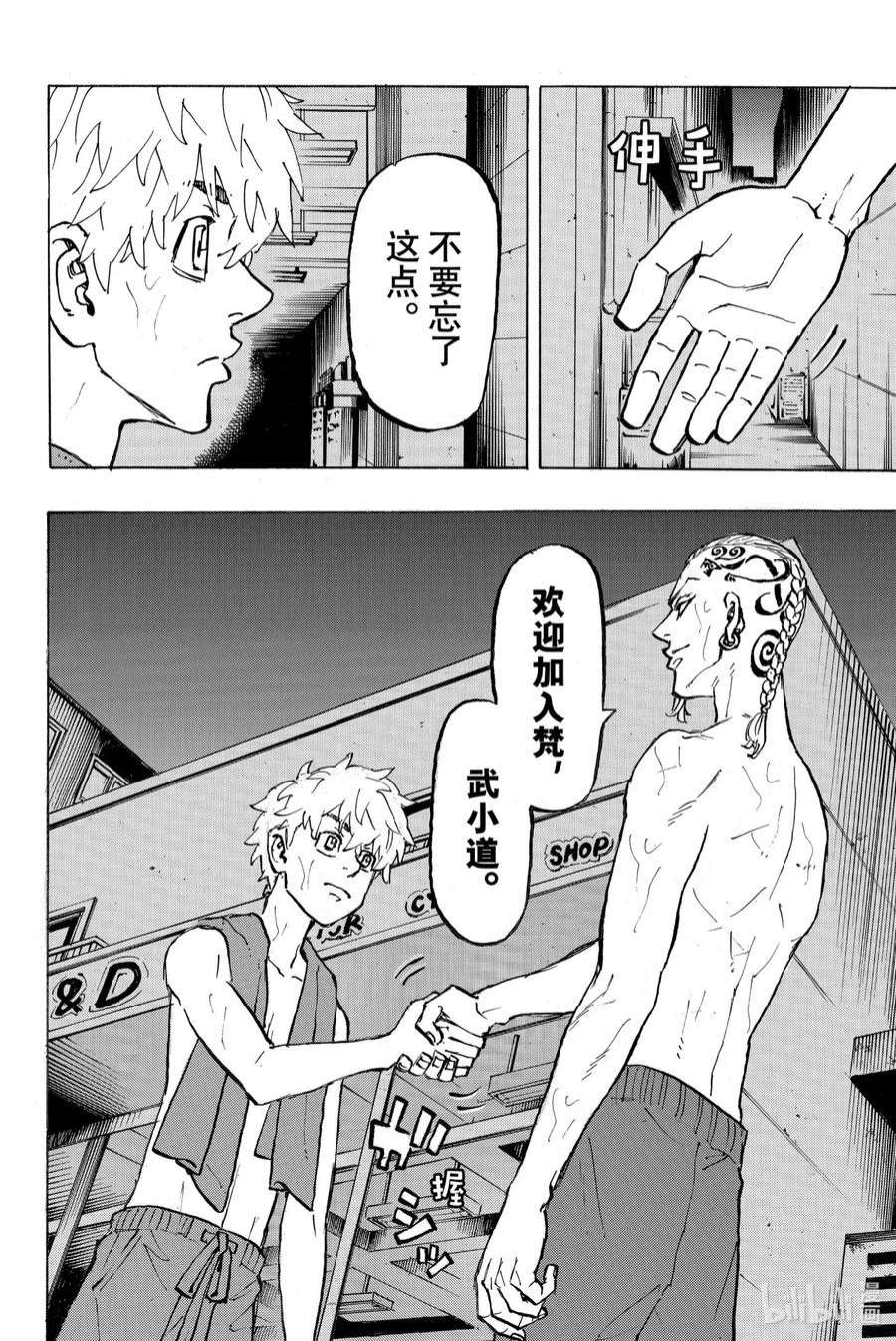 东京复仇者215 After a storm comes calm