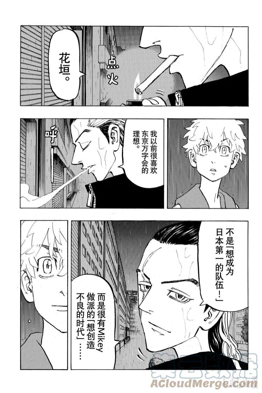 东京复仇者215 After a storm comes calm