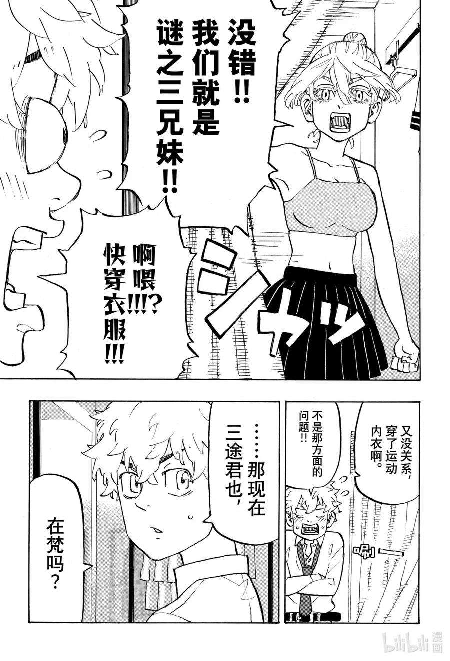 东京复仇者216 Shows her color