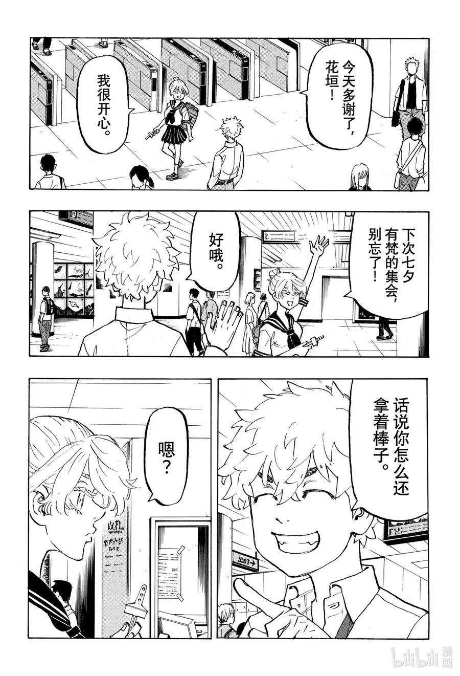 东京复仇者216 Shows her color