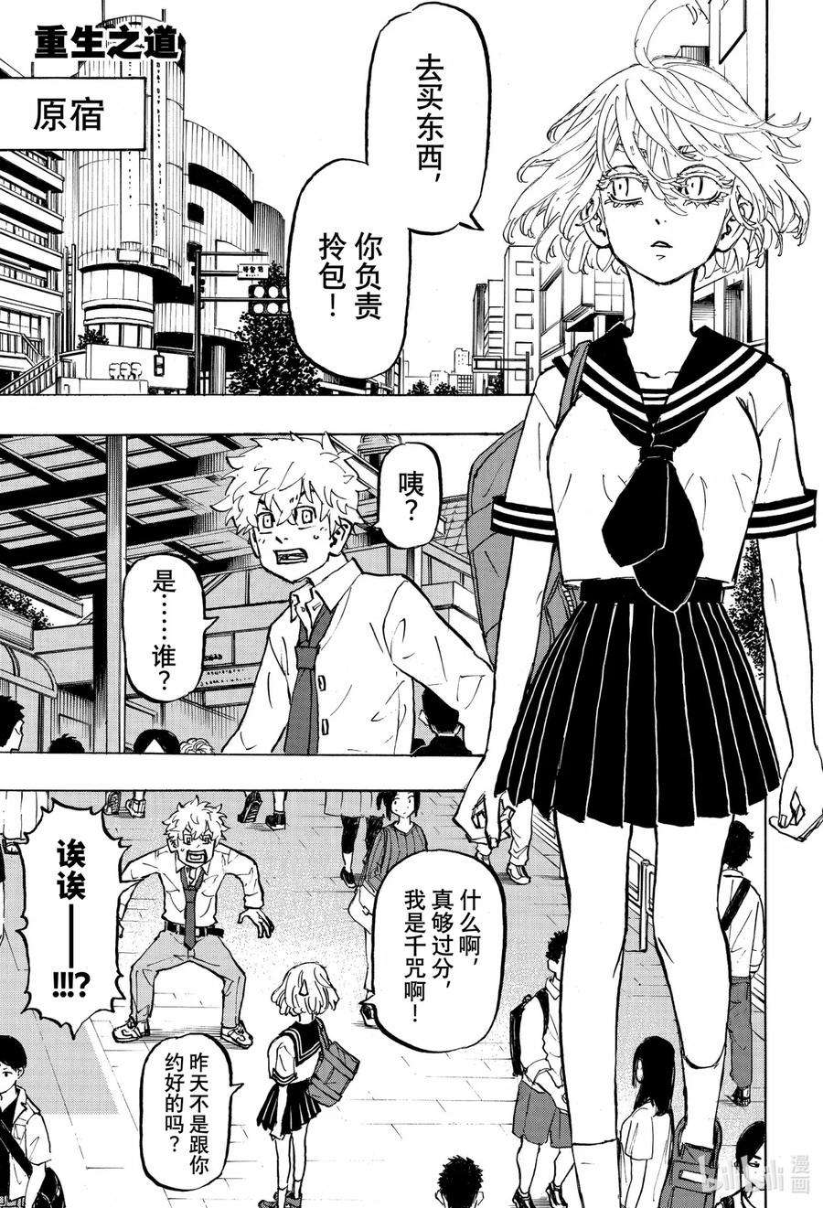 东京复仇者216 Shows her color