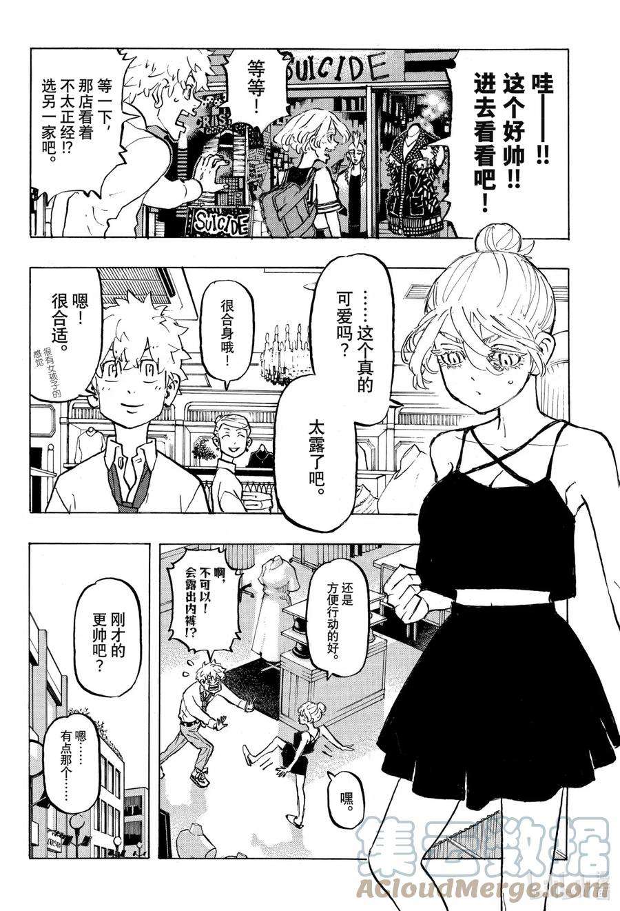 东京复仇者216 Shows her color