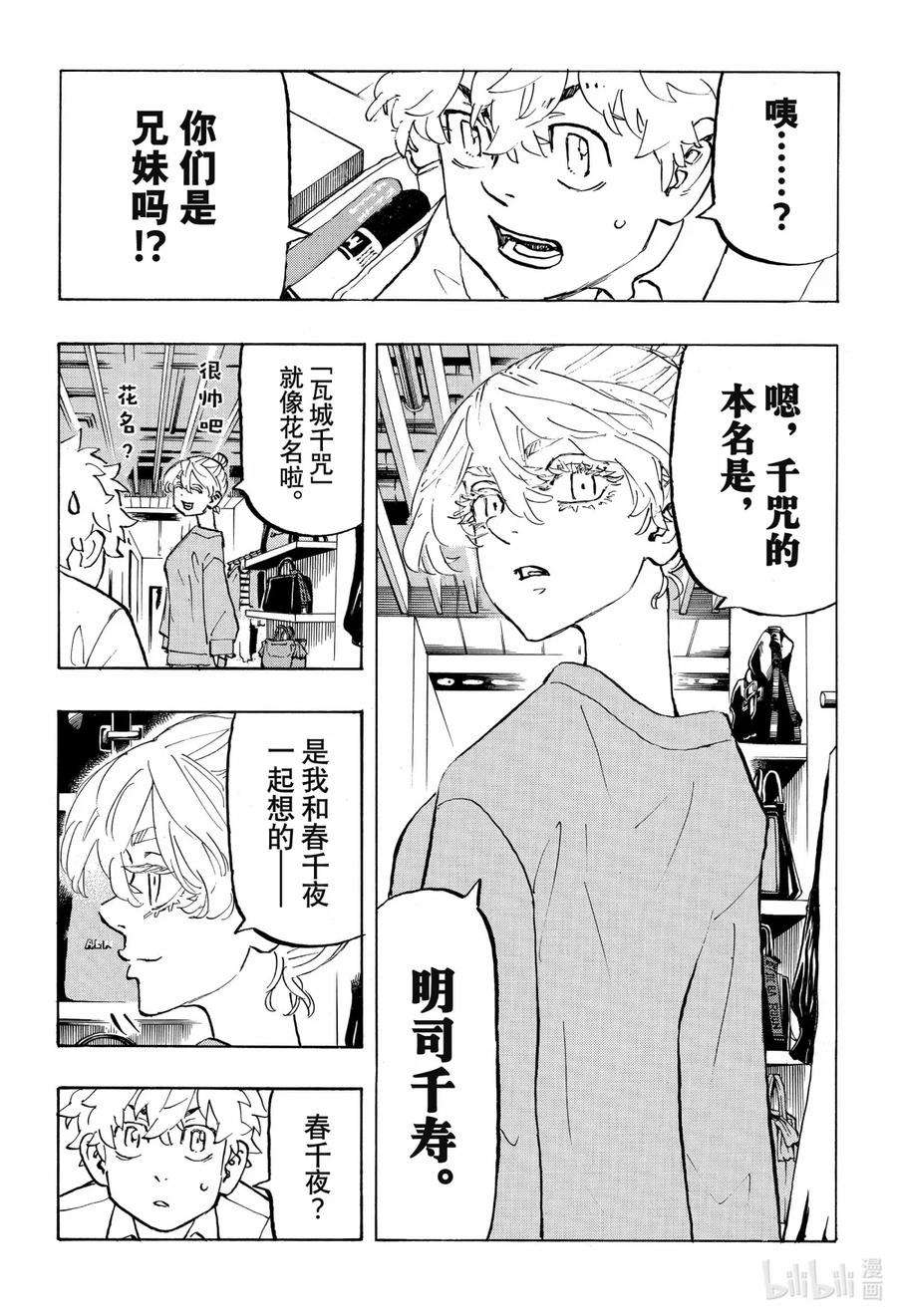 东京复仇者216 Shows her color