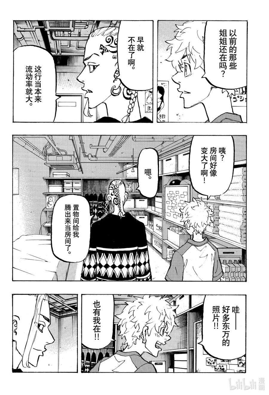 东京复仇者217 Have never seen anything like it