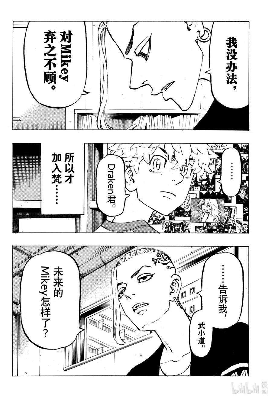 东京复仇者217 Have never seen anything like it