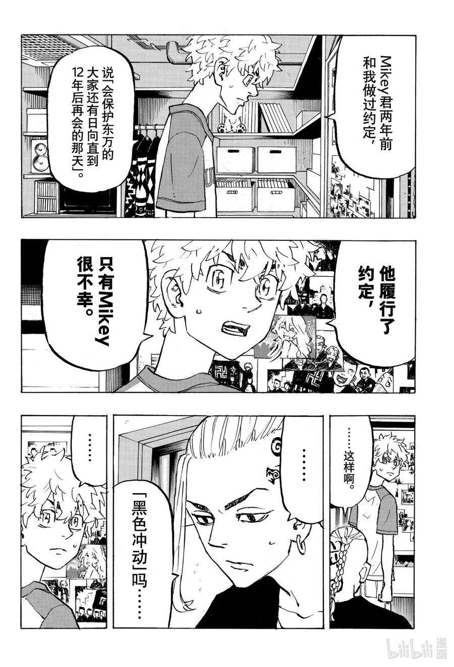 东京复仇者217 Have never seen anything like it