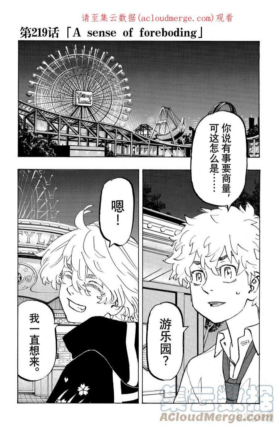 东京复仇者219 A sense of foreboding