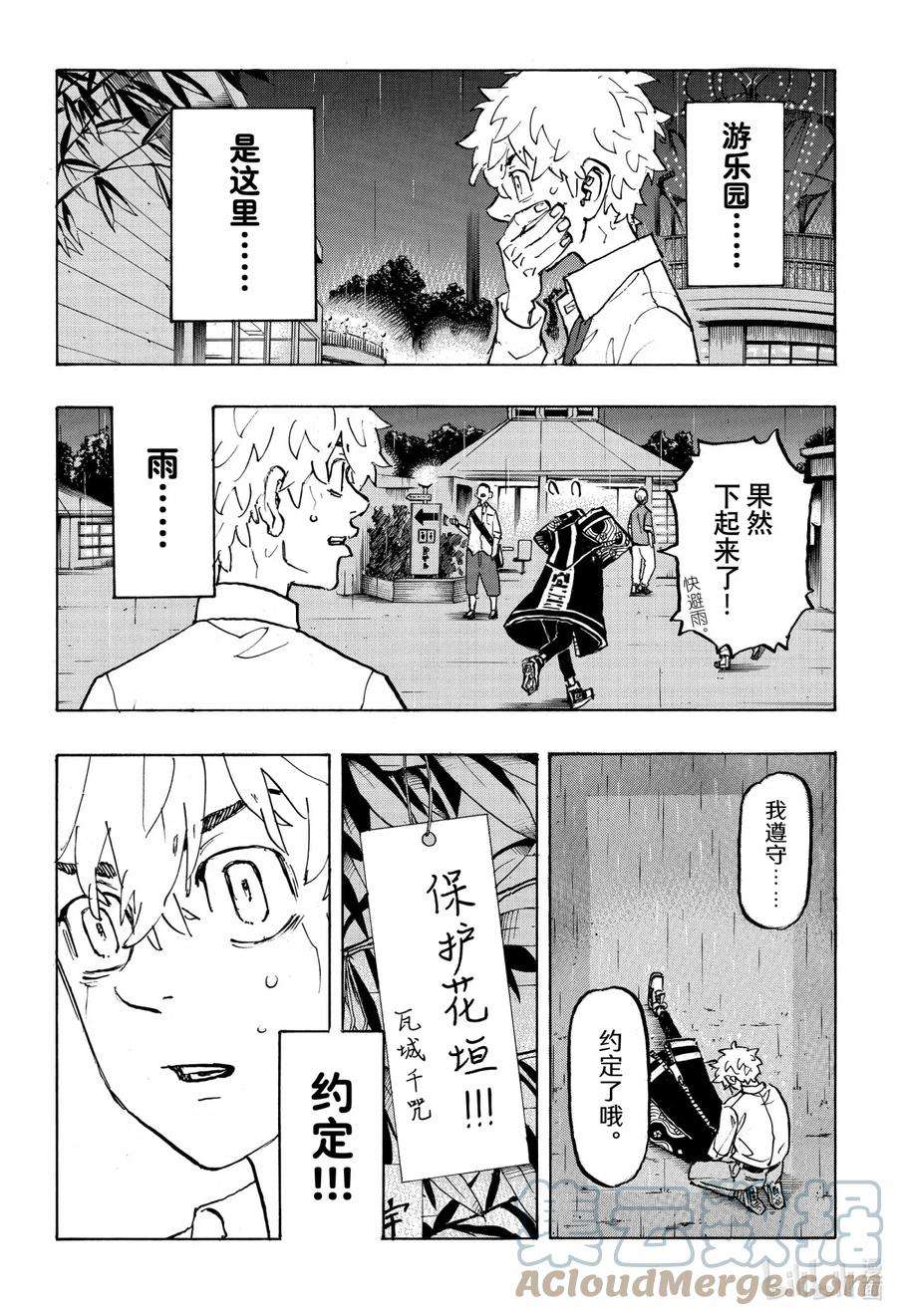东京复仇者219 A sense of foreboding