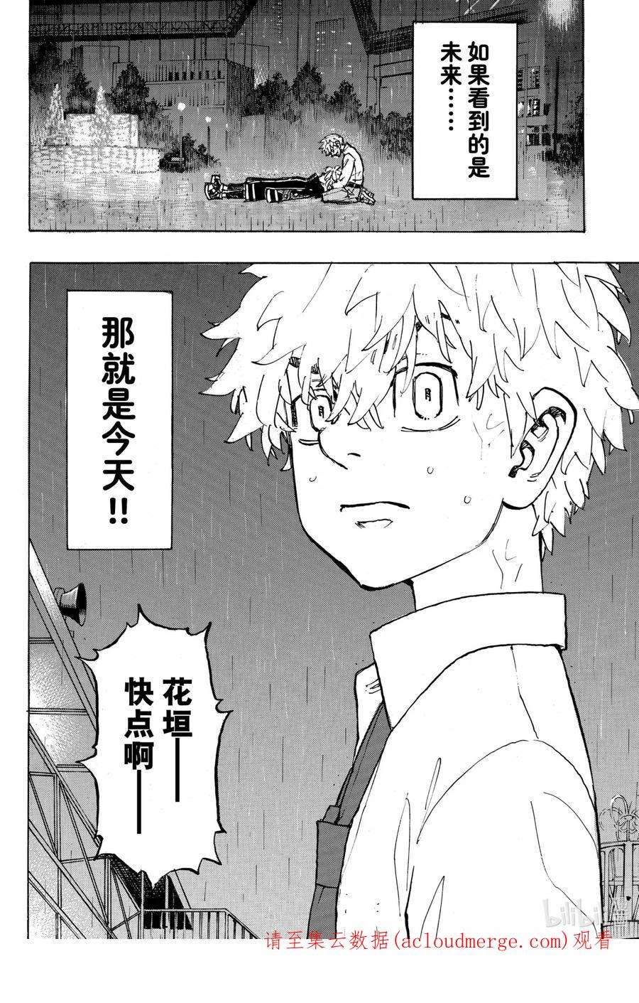东京复仇者219 A sense of foreboding