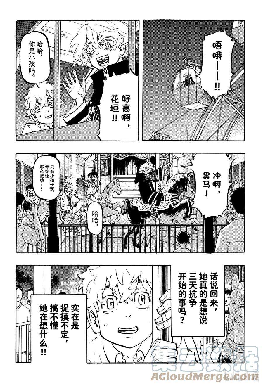 东京复仇者219 A sense of foreboding