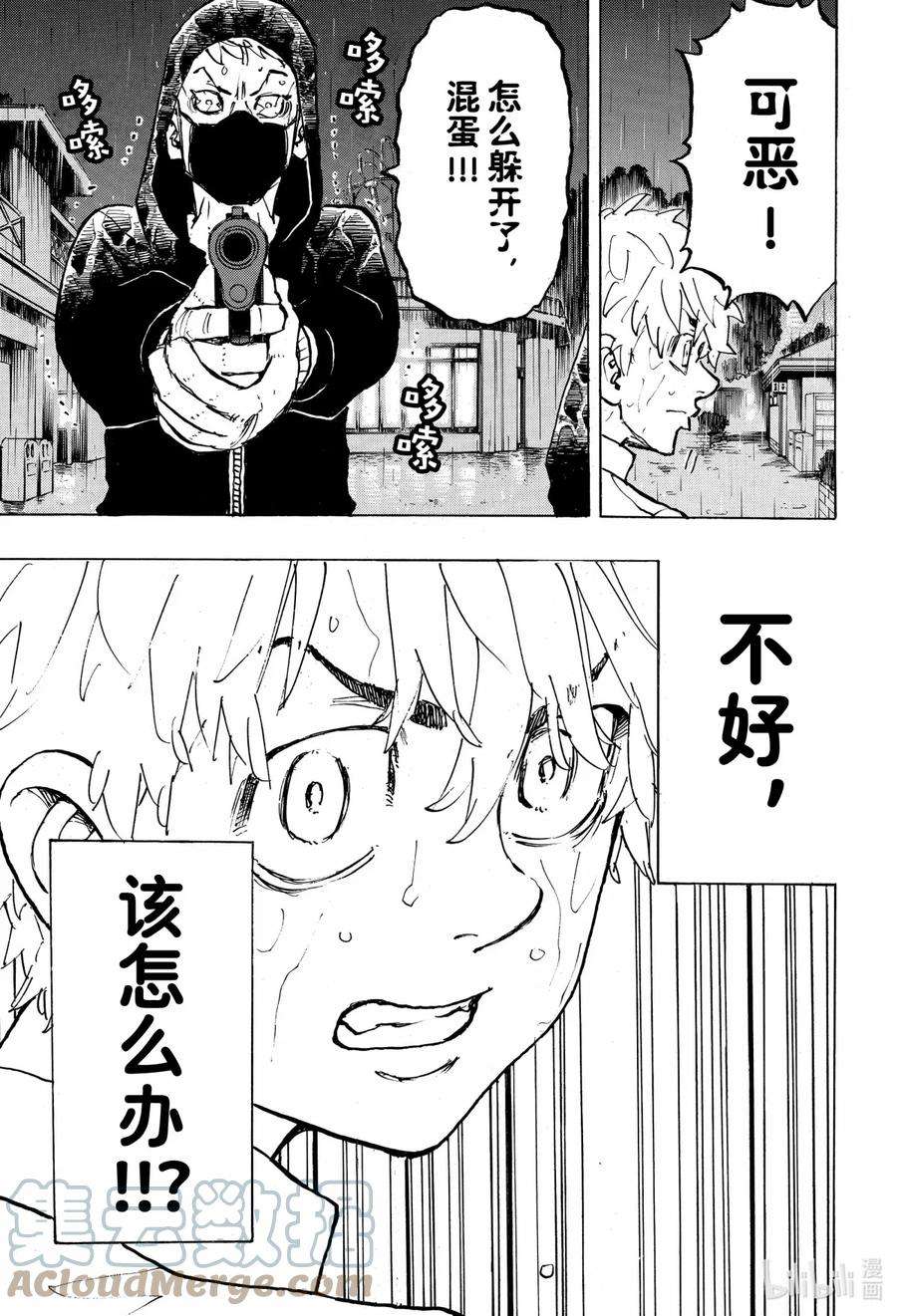 东京复仇者220 Bulls-eye