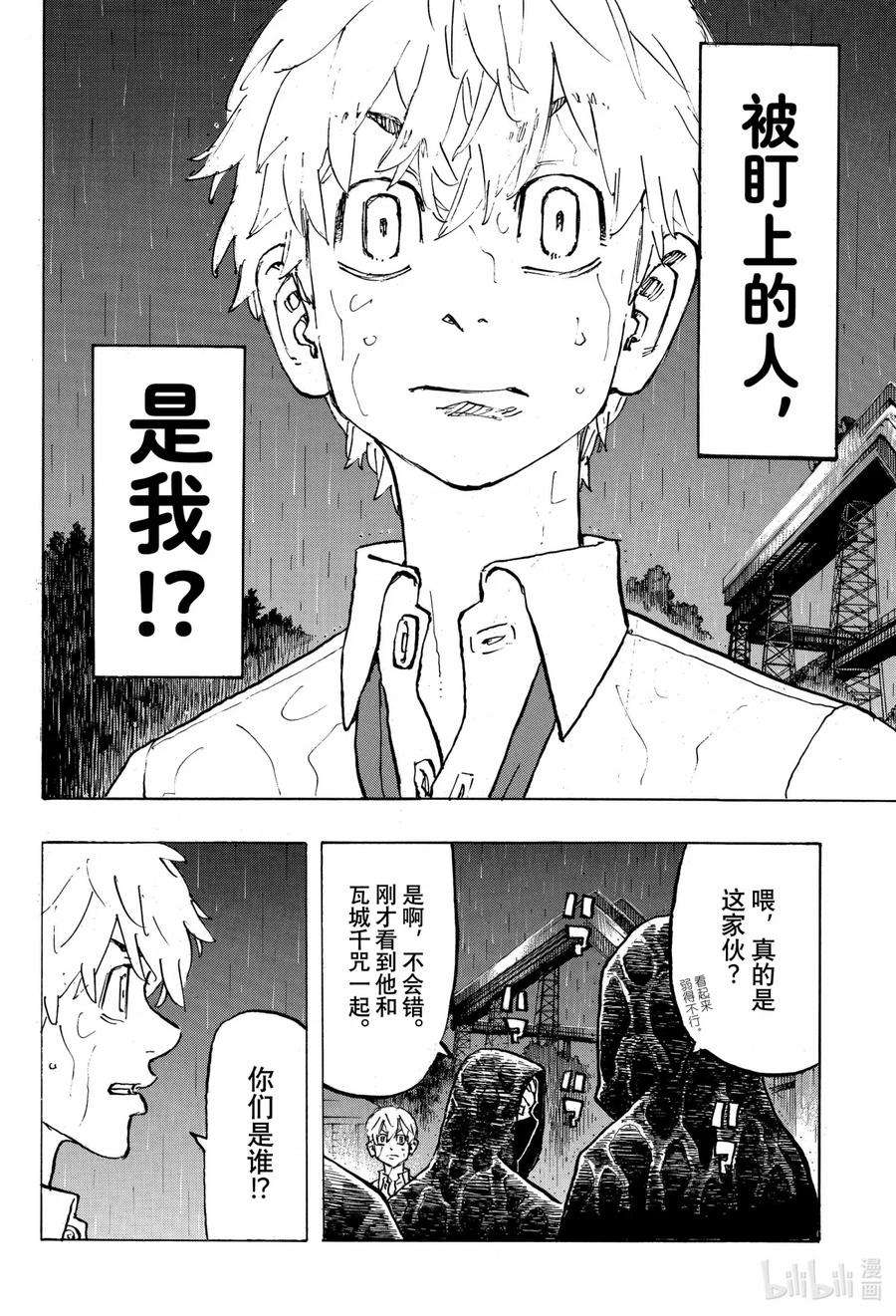 东京复仇者220 Bulls-eye