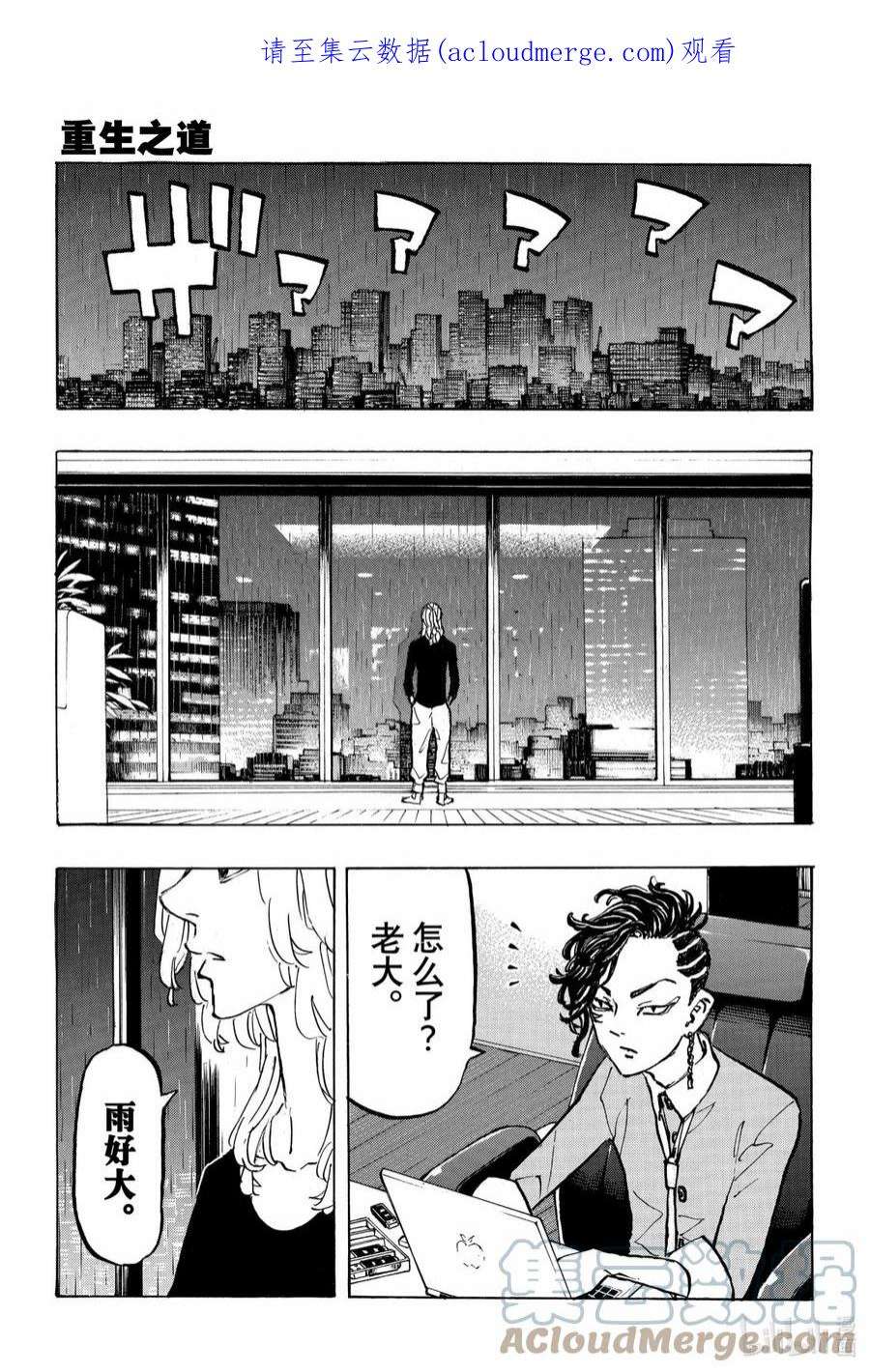 东京复仇者221 Ups and downs of his fate