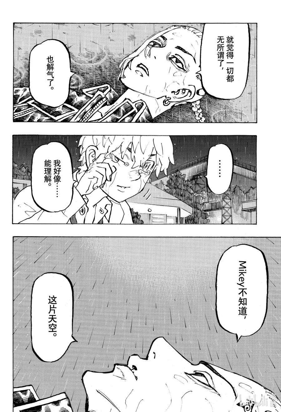 东京复仇者222 Give back