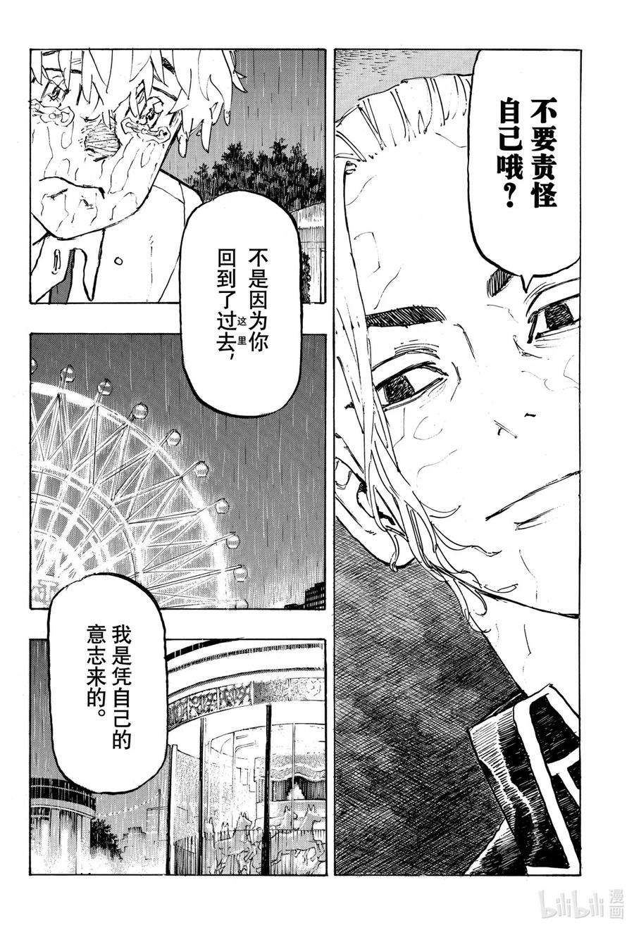 东京复仇者222 Give back