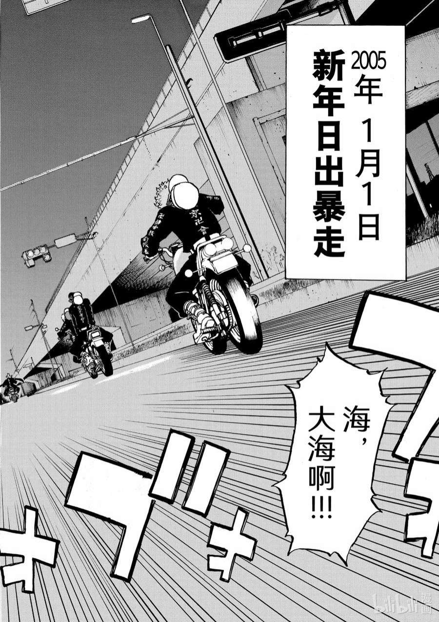 东京复仇者223 Good old days