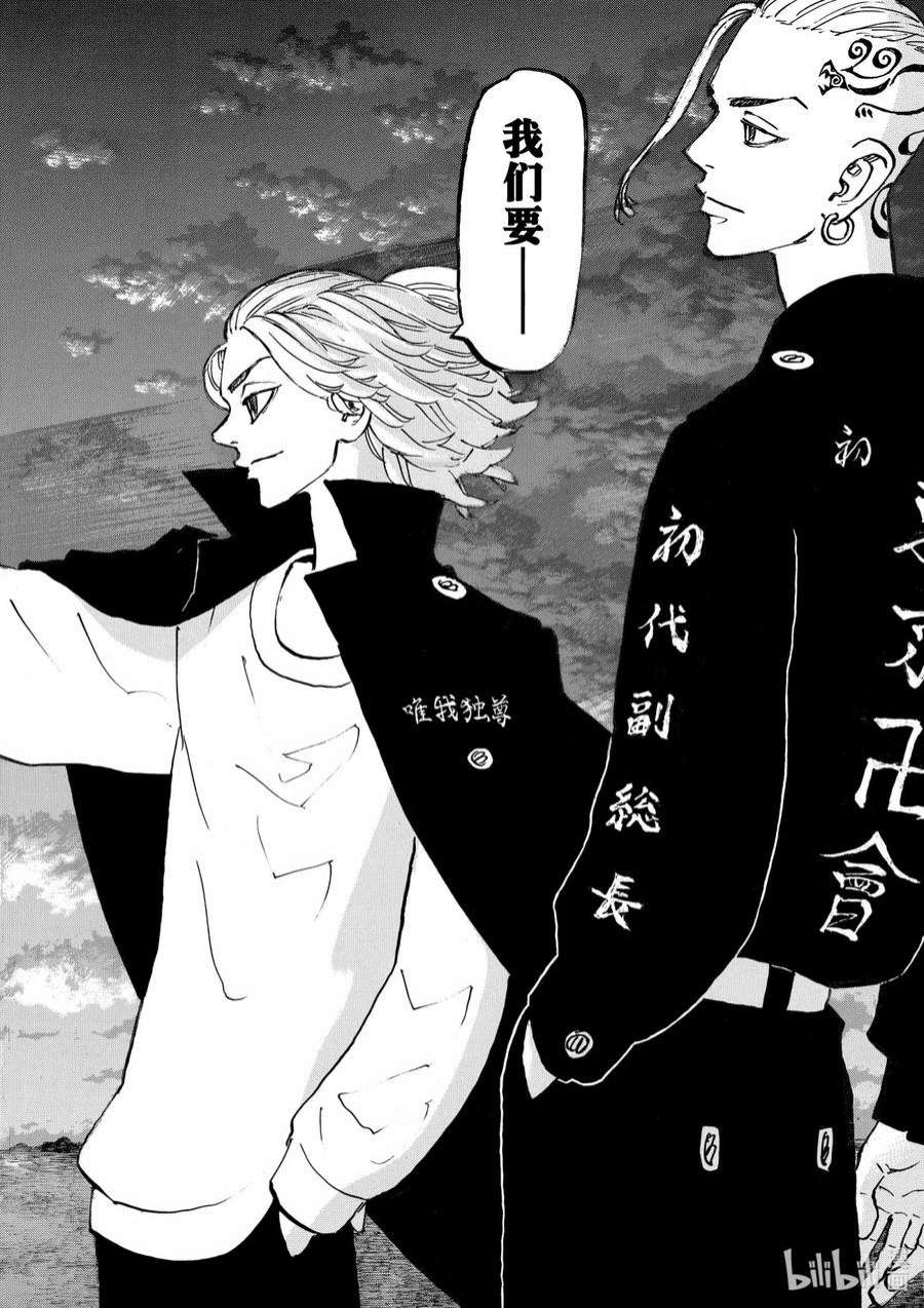 东京复仇者223 Good old days
