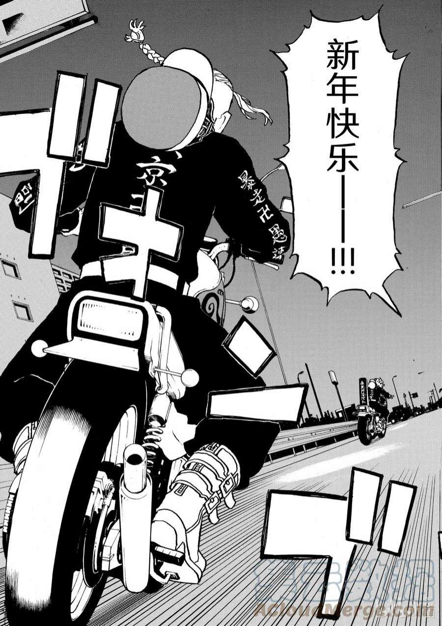 东京复仇者223 Good old days