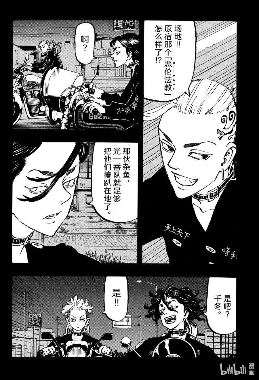 东京复仇者223 Good old days