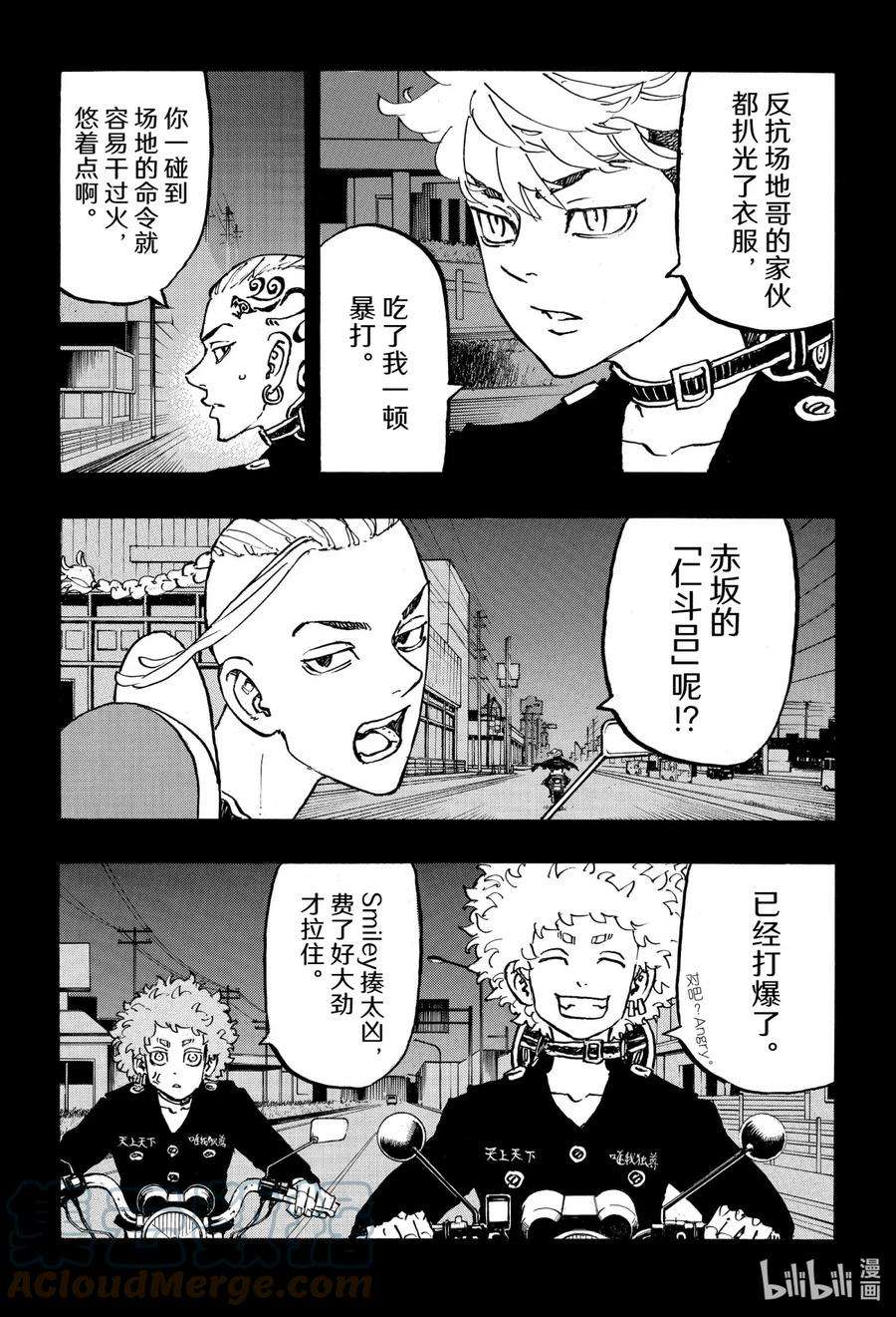 东京复仇者223 Good old days