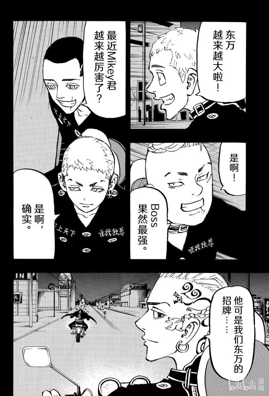 东京复仇者223 Good old days