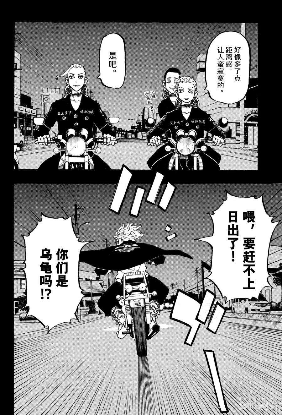 东京复仇者223 Good old days