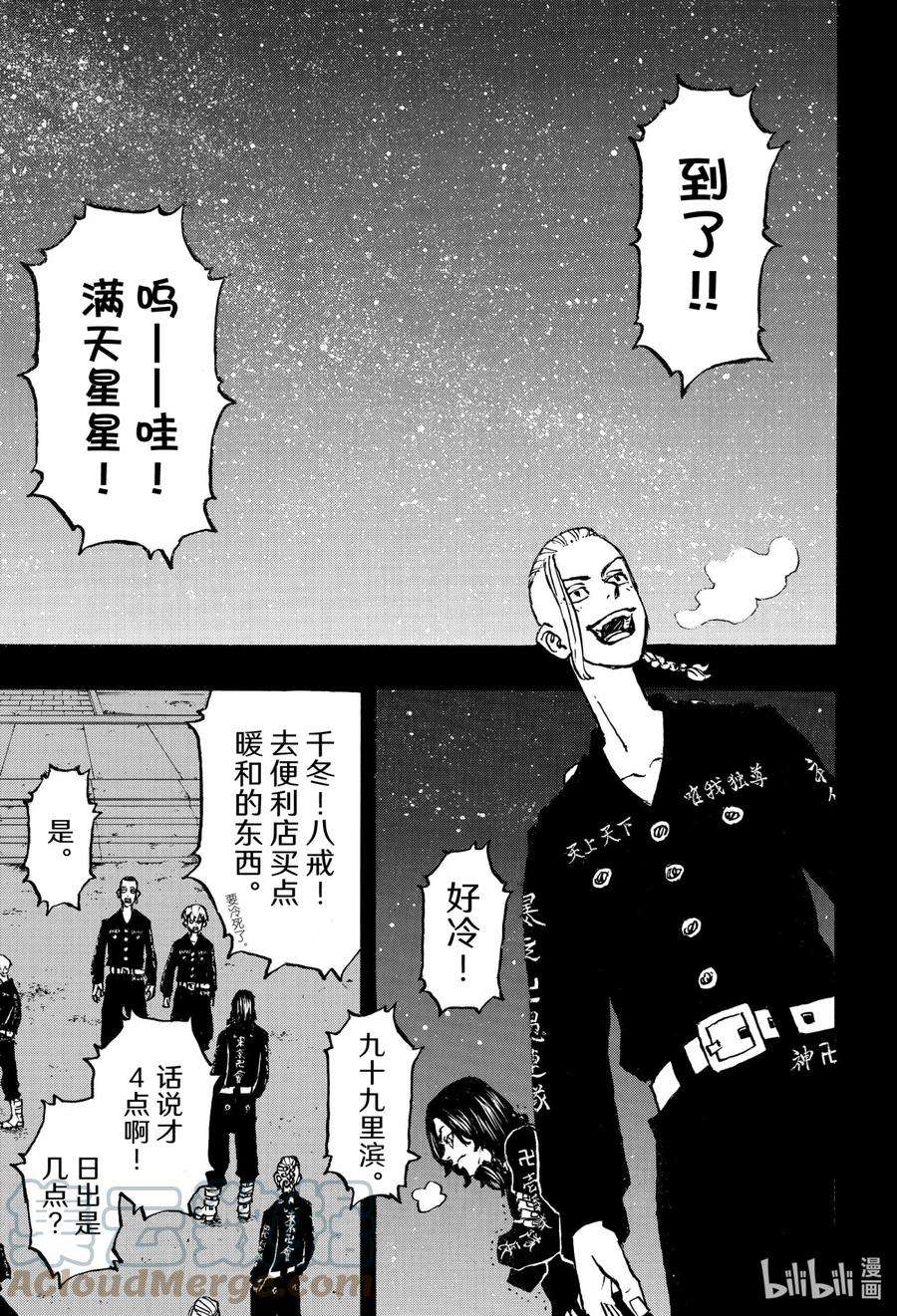 东京复仇者223 Good old days