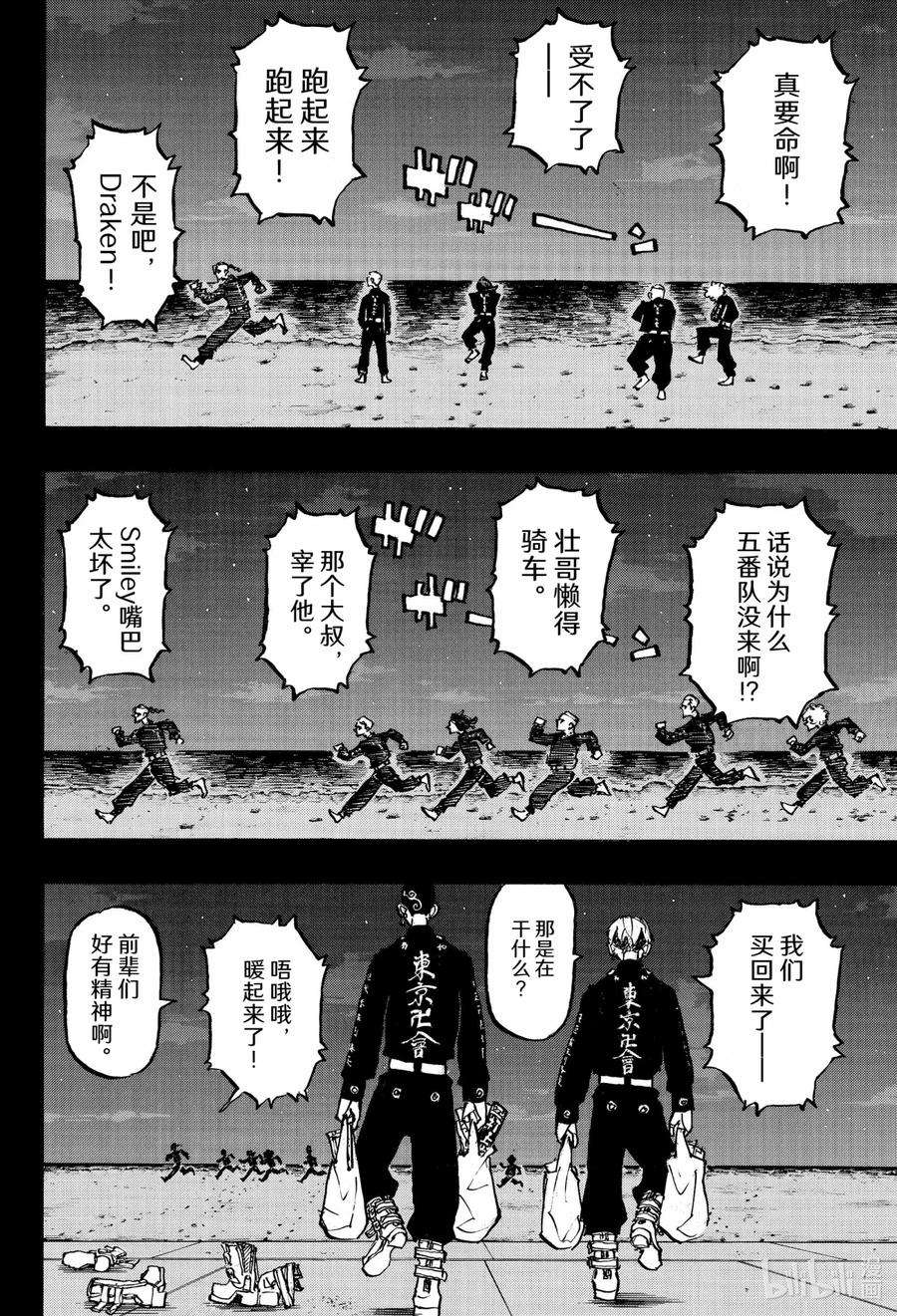 东京复仇者223 Good old days