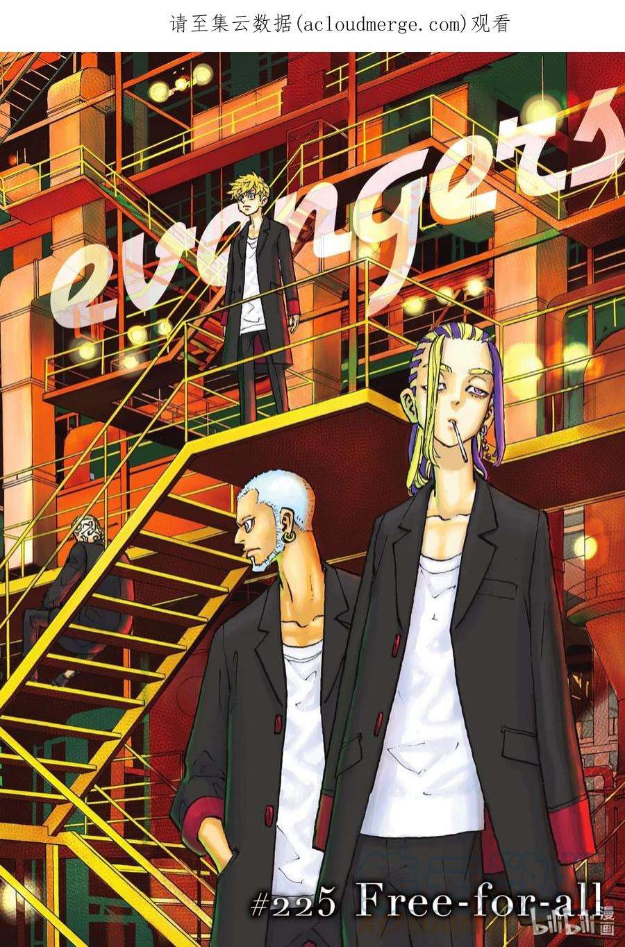 东京复仇者225 free-for-all