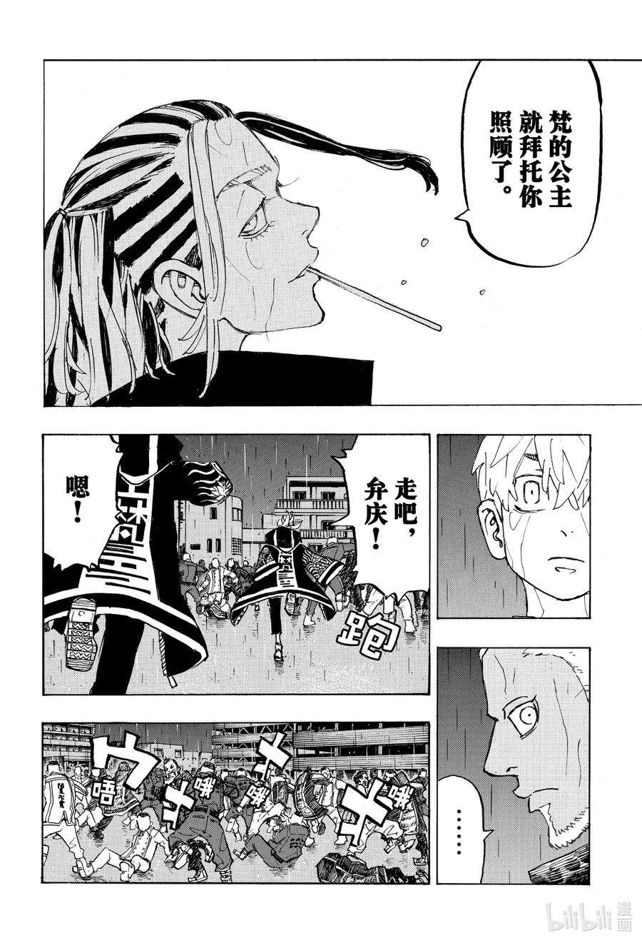 东京复仇者225 free-for-all