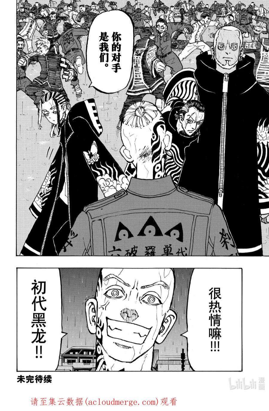 东京复仇者225 free-for-all