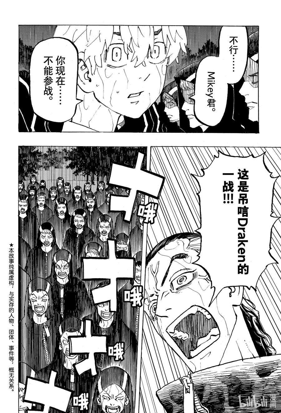 东京复仇者225 free-for-all