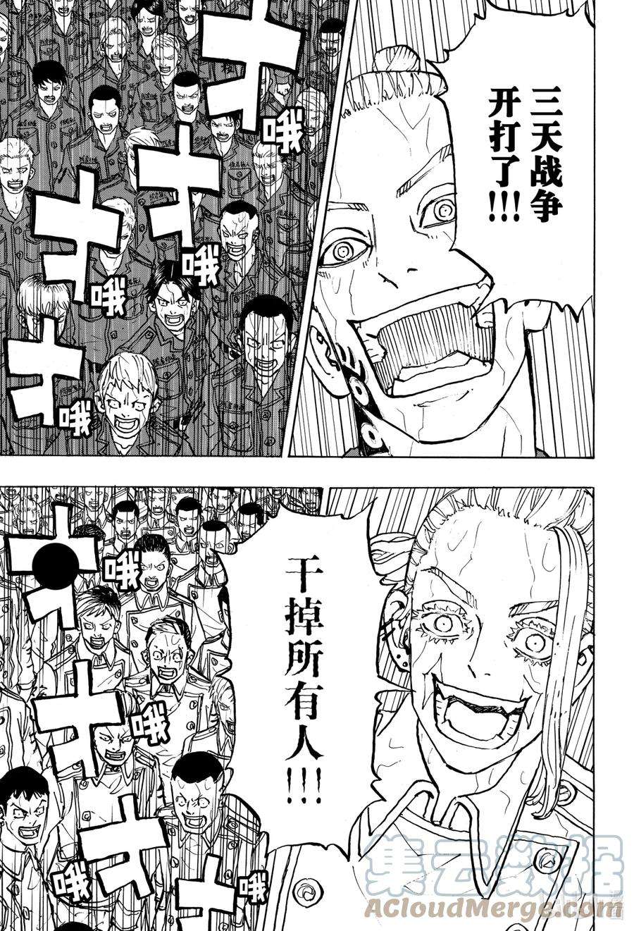 东京复仇者225 free-for-all