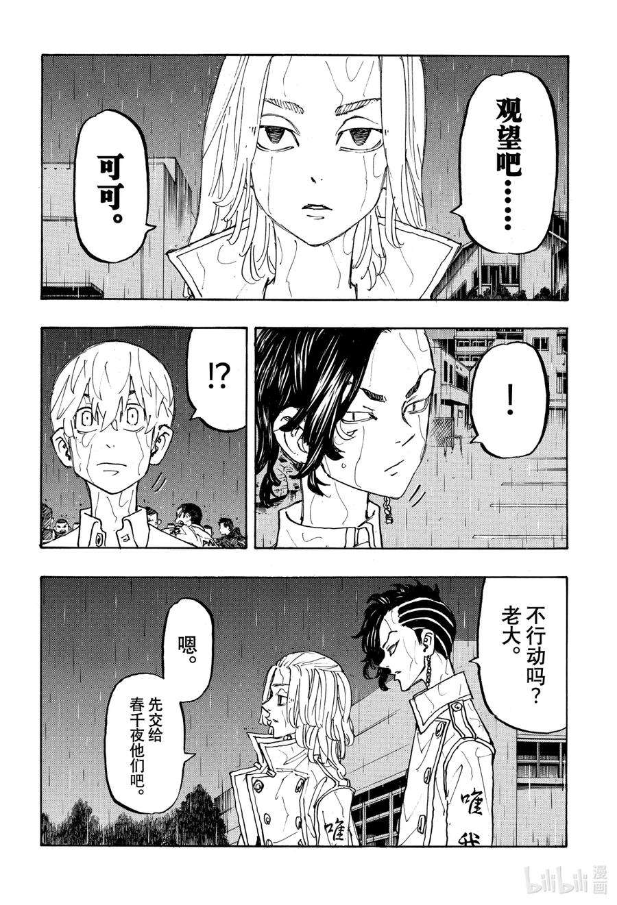 东京复仇者225 free-for-all