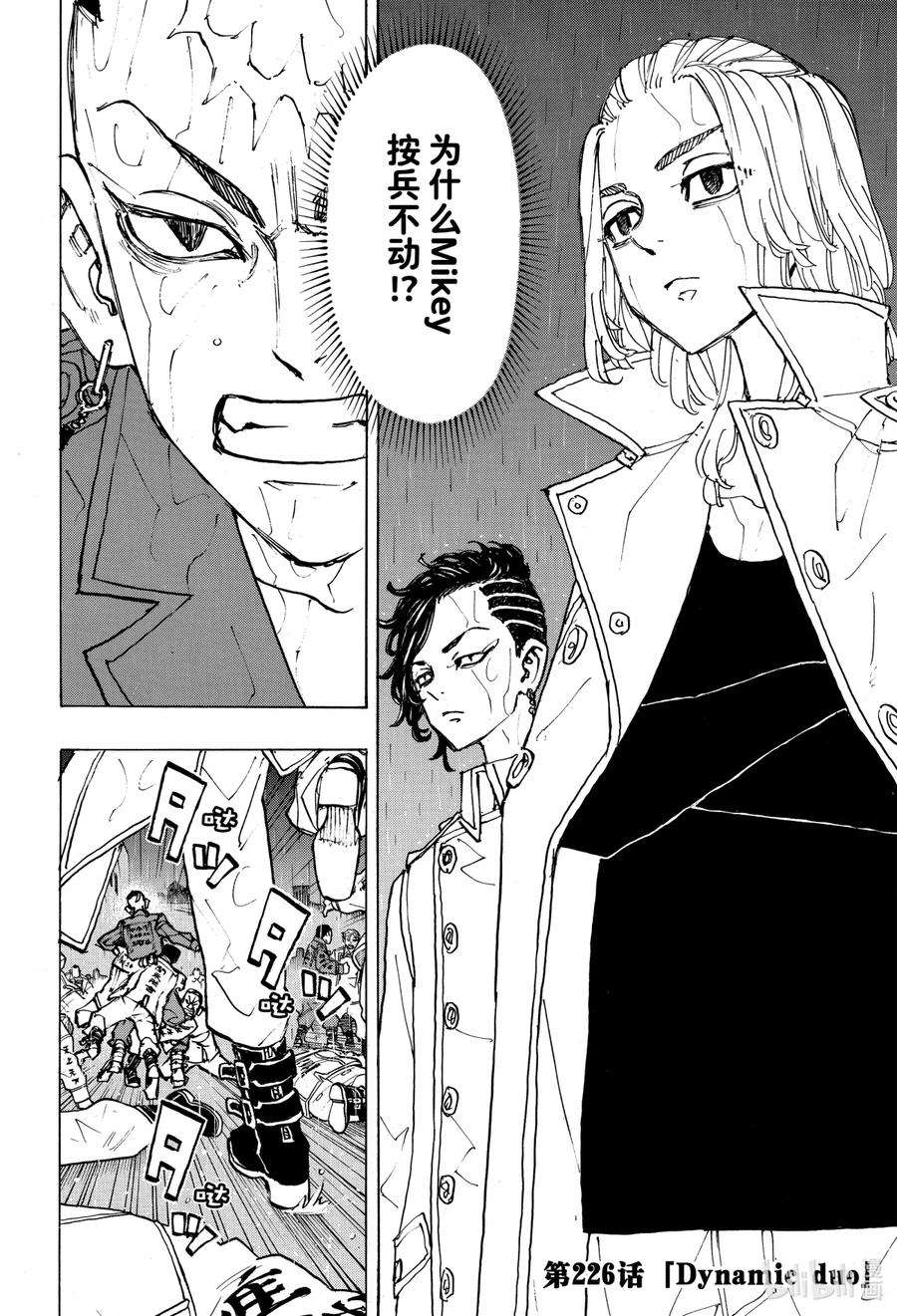 东京复仇者226 Dynamic duo
