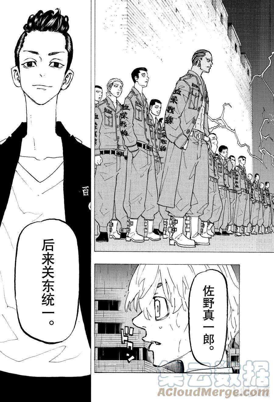 东京复仇者226 Dynamic duo