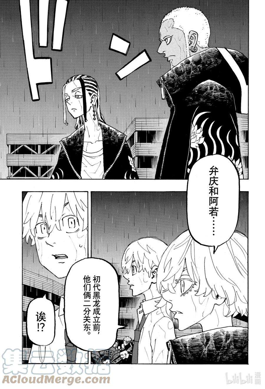 东京复仇者226 Dynamic duo